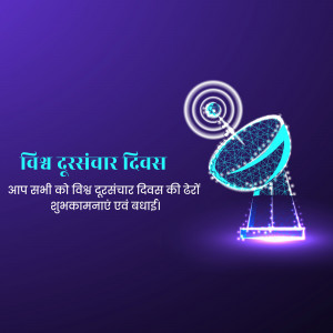 Digital illustration of a satellite dish with glowing blue lines and text in Hindi celebrating World Telecommunication Day.