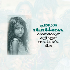 Black and white portrait of a young girl with Malayalam text overlay