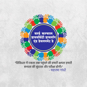 Circle of hands representing unity and diversity with text in Hindi and English.