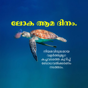 A sea turtle swimming in blue water with Malayalam text overlayed.