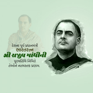 Portrait of Sardar Vallabhbhai Patel with text in Gujarati