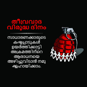 Image depicting a grenade with figures around it and Malayalam text.