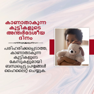A child holding a teddy bear with Malayalam text overlay.