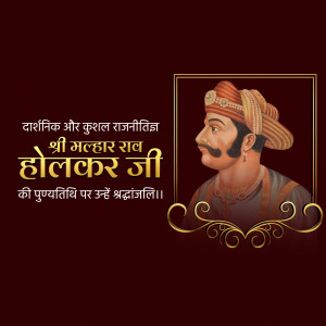 Portrait of Maharav Holkar Ji with text in Hindi
