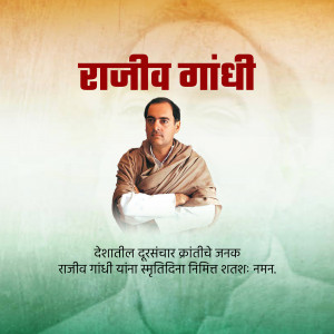 Portrait of Rajiv Gandhi with text in Hindi