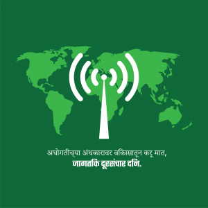 World map with a wireless signal icon and text in Marathi.