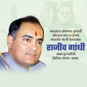 Portrait of Rajiv Gandhi with text in Marathi