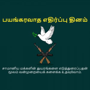 Image depicting a dove with an olive branch above crossed rifles, with Tamil text advocating for peace.