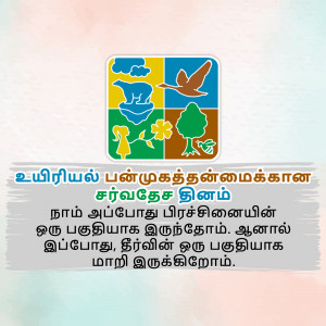 Poster with four quadrants depicting nature and Tamil text promoting environmental responsibility.