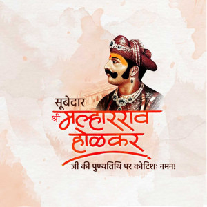 Portrait of Maharav Holkar with text in Hindi
