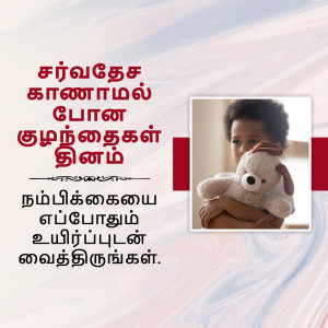 A child holding a teddy bear with Tamil text overlay.