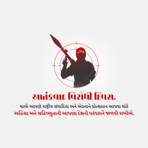 Image depicting a soldier with a weapon in a crosshair, with text in Gujarati related to Anti-Terrorism Day.