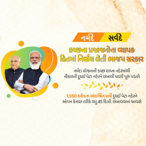 Image featuring Narendra Modi and a local leader with text about a Gujarat government scheme.
