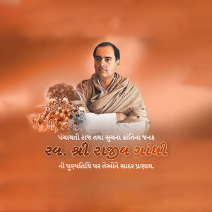 Portrait of Shri Rajubhai Gandhi with text in Gujarati