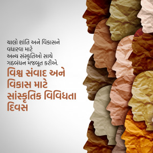 Collage of diverse faces with text in Gujarati