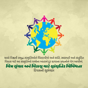 Illustration of people holding hands around the Earth, promoting unity and cultural diversity.