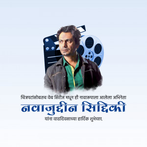 Portrait of Nawazuddin Siddiqui with film reels, celebrating his birthday.
