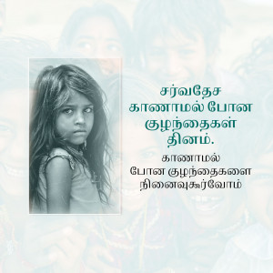 Portrait of a young girl with text in Tamil