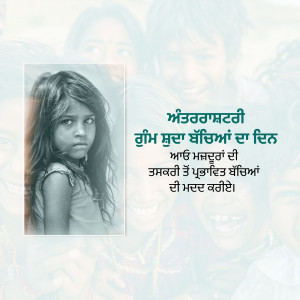 Portrait of a young girl with text overlay in Punjabi