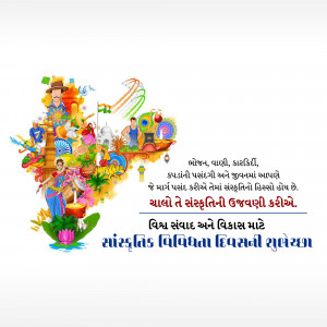 Collage representing the cultural diversity of India with text in Gujarati.