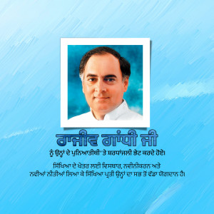 Portrait of a man with text in Punjabi