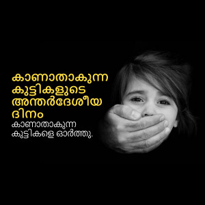 A black and white image depicting a hand covering the mouth of a young girl, with Malayalam text surrounding her.