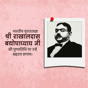 Portrait of Rasbalaldas Bandyopadhyay with text in Hindi