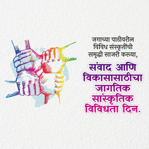 Hands of different skin tones joining together with colorful paint, with text in Marathi.