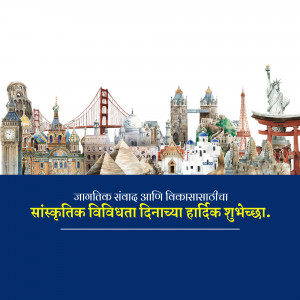 Collage of famous world landmarks with text in Marathi