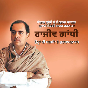 Portrait of Rajiv Gandhi, former Prime Minister of India