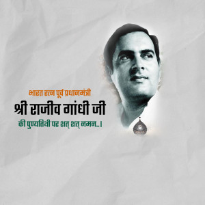 Portrait of Rajiv Gandhi with tribute text in Hindi
