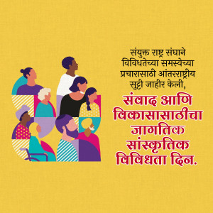 Illustration of diverse group of people with text in Marathi