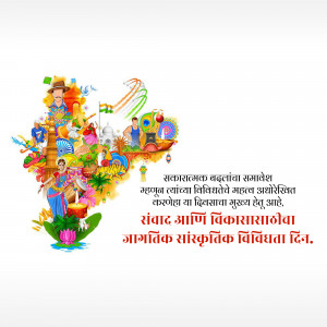 Collage representing the cultural diversity of India with text in Marathi.
