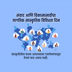 Illustration depicting people of different cultures around a world map with text in Marathi.