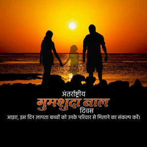 Silhouettes of people holding hands at sunset with text commemorating International Missing Children's Day