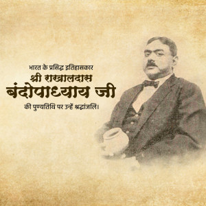 Black and white portrait of Bando Padhyay Ji with text in Hindi