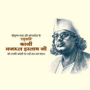 Sketch portrait of Kazi Nazrul Islam, a Bengali poet, writer, music composer, journalist, politician, and philosopher.