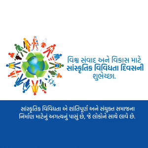 Illustration of people around the globe with text in Gujarati
