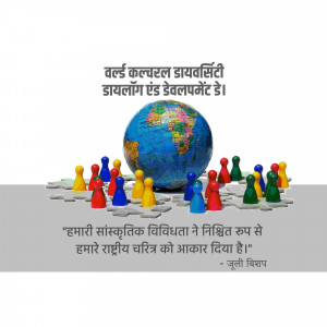 A globe surrounded by colorful human figures, representing cultural diversity and dialogue.