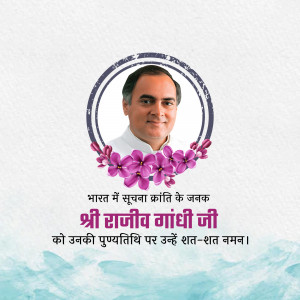 Portrait of Rajiv Gandhi with floral decoration and text in Hindi.