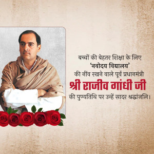 Portrait of Rajiv Gandhi with red roses and text in Hindi
