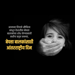 A black and white image depicting a hand covering the mouth of a young child, with text in Marathi.