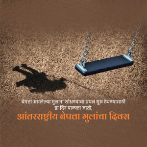 A swing set with a shadow of a child, commemorating International Day for Street Children.