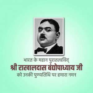 Portrait of Rakhal Das Bandyopadhyay with text in Hindi honoring his birth anniversary.