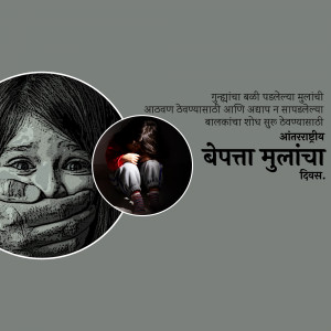 Image depicting a child in distress with text in Marathi about protecting children.