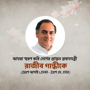 Portrait of Rajiv Gandhi with floral background and text in Bengali