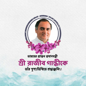 Portrait of Shri Rajiv Gaikwad with floral decorations and text in Bengali.