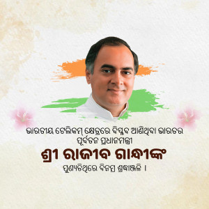 Portrait of Naveen Patnaik, Chief Minister of Odisha, with Indian flag colors and text in Odia.