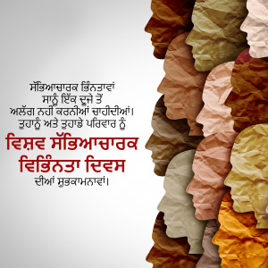 Collage of diverse faces made of crumpled paper with text in Punjabi