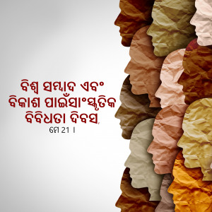 Collage of diverse faces with text in Odia script